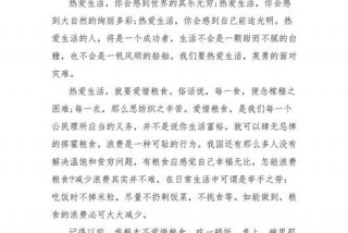 关于生活的演讲稿子400字（生活演讲稿作文）