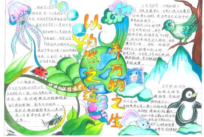 生物与生活手抄报内容(生物手抄报生物与环境) 生物与生活手抄报内容(生物手抄报生物与环境)
