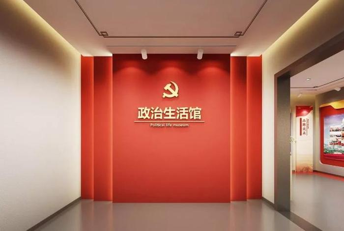 政治生活馆建设内容,政治生活馆介绍词 政治生活馆建设内容,政治生活馆介绍词