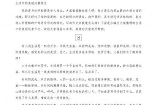 以生活中的美为题的作文（一篇生活中的美为题目的三百字作文）