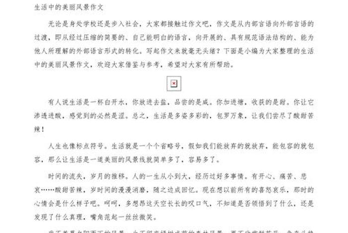 以生活中的美为题的作文(一篇生活中的美为题目的三百字作文) 以生活中的美为题的作文(一篇生活中的美为题目的三百字作文)