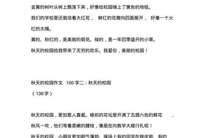 校园生活日记100字；校园生活日记100字作文