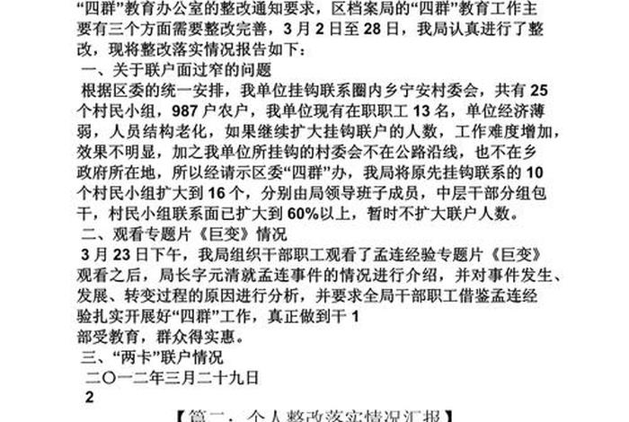 组织生活会主题教育,组织生活会主题教育整改情况报告 组织生活会主题教育,组织生活会主题教育整改情况报告