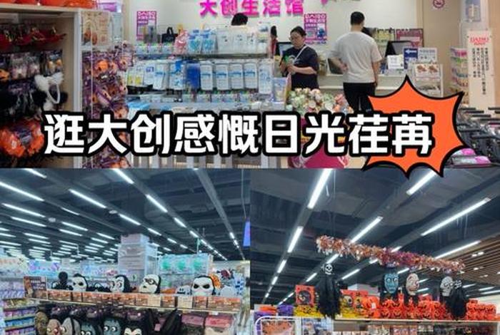 大创生活馆官网；大创生活馆加盟费多少