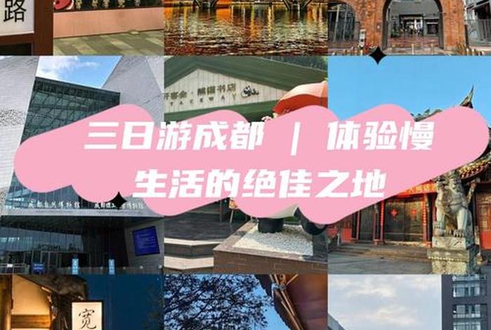 成都慢生活是什么意思；成都一个慢生活的城市