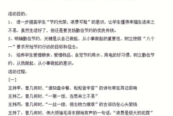 生活勤俭节约的小事例;生活勤俭节约的小事例简短 生活勤俭节约的小事例;生活勤俭节约的小事例简短