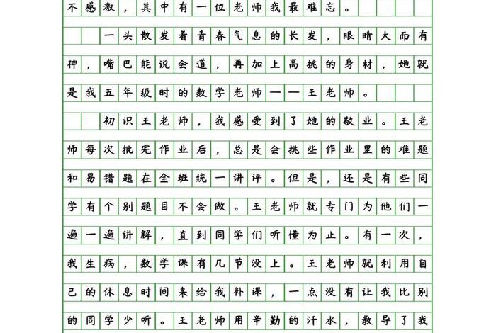 难忘小学生活作文写老师、难忘小学生活600作文写老师