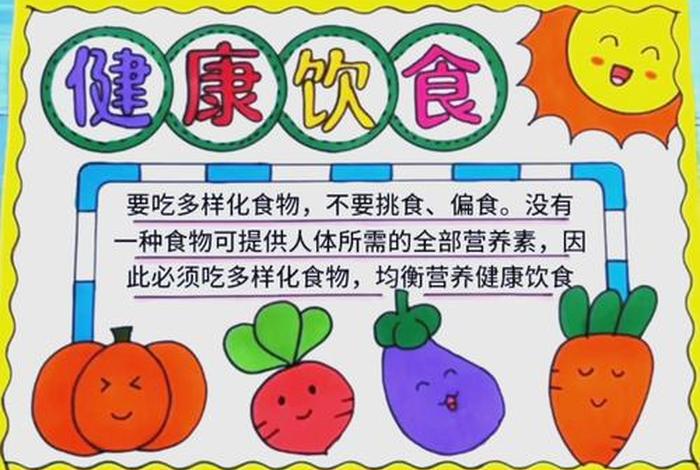 健康生活知识先行内容 健康知识生活手抄报 健康生活知识先行内容 健康知识生活手抄报