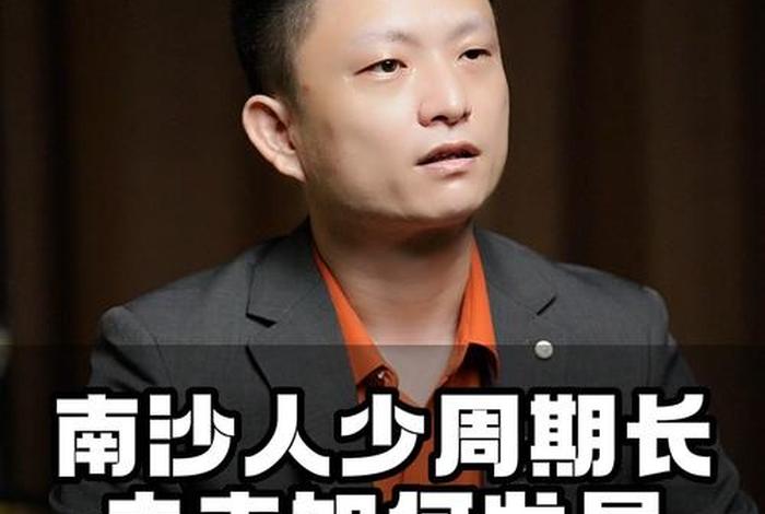 南沙生活条件（南沙人有钱吗）