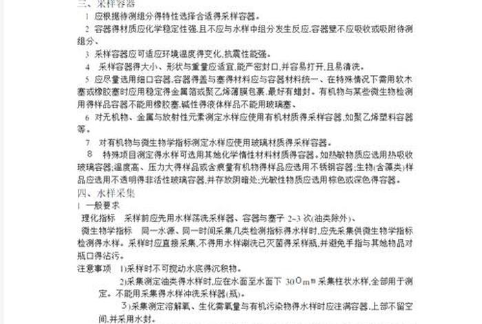 采集生活饮用水有哪些注意事项（生活饮用水采样时有哪些注意事项）