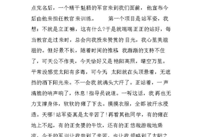 我的军训生活800字作文高一、我的军训生活作文800字_800字作文