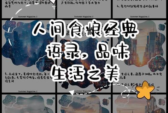 生活调味品经典句子 - 生活调味品经典句子图片