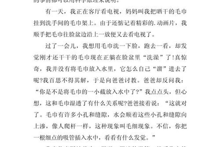 生活中的发现作文250字(生活中的发现小作文) 生活中的发现作文250字(生活中的发现小作文)