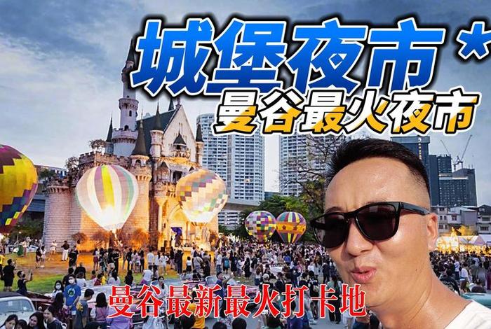 泰国夜生活视频 - 泰国丰富的夜生活,用心去感受这独特的夜市文化