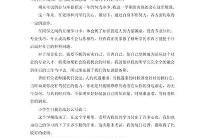 小学生活总结200字 小学生生活方面的总结怎么写 小学生活总结200字 小学生生活方面的总结怎么写