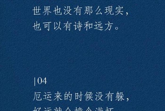 关于生活的文案简短又惊艳的话 关于生活的 文案 关于生活的文案简短又惊艳的话 关于生活的 文案