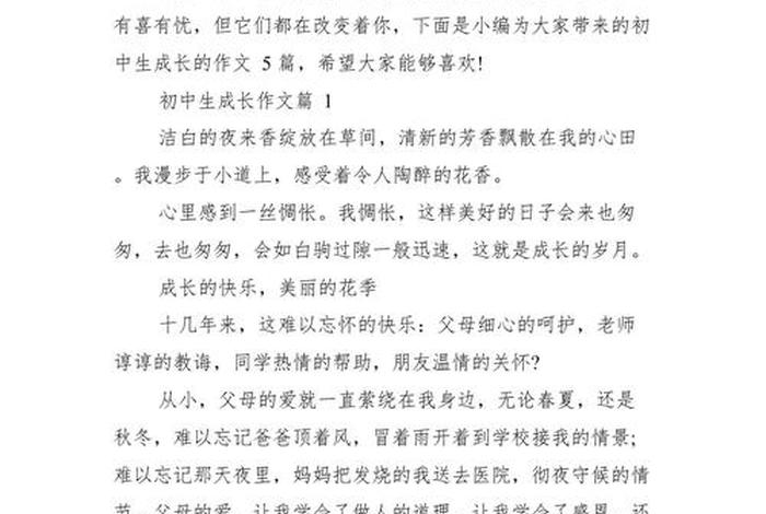 生活成长经历的作文 - 生活成长经历作文素材摘抄