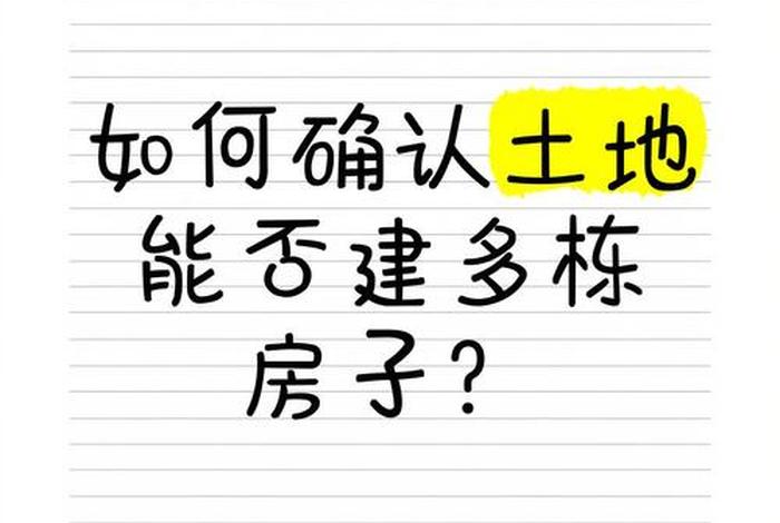 生活用地可以建房子吗;生活用地是什么意思 生活用地可以建房子吗;生活用地是什么意思