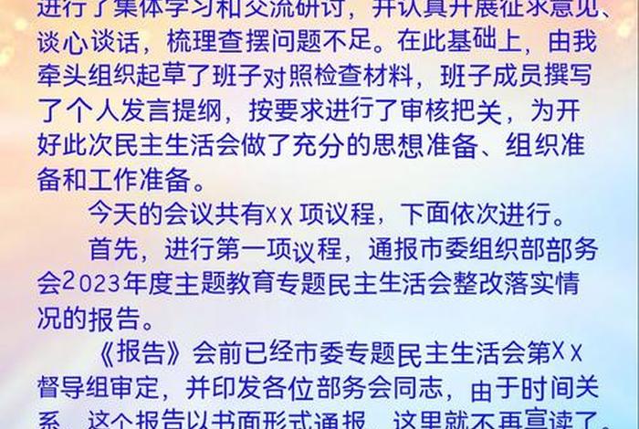 党支部民主生活会主持词(2020党支部专题生活会主持词) 党支部民主生活会主持词(2020党支部专题生活会主持词)