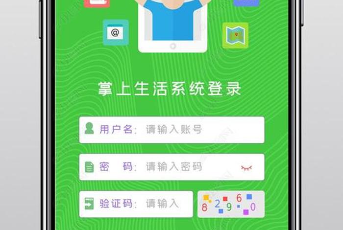 掌上生活电脑版登录入口网页版、掌上生活有没有电脑版