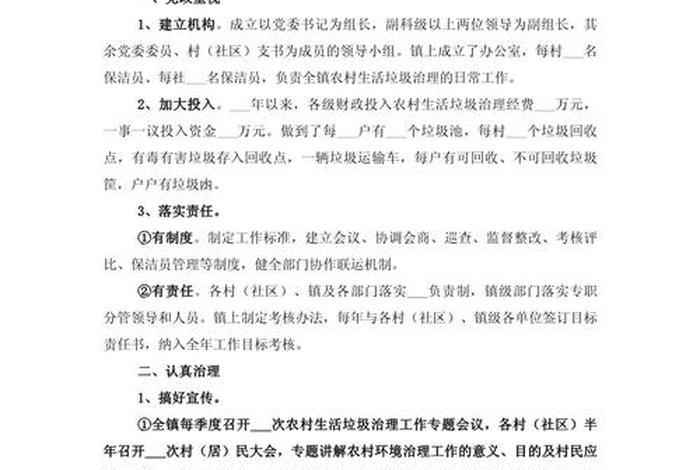 农村生活垃圾治理工作总结，农村生活垃圾治理成效