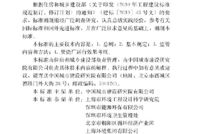生活垃圾焚烧厂运行监督标准,生活垃圾焚烧厂运行监管标准 生活垃圾焚烧厂运行监督标准,生活垃圾焚烧厂运行监管标准