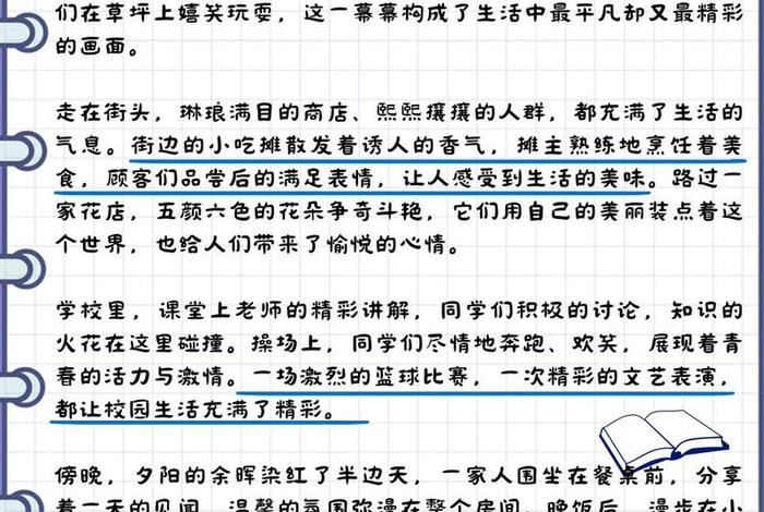 生活因( )而精彩作文，生活因而精彩作文600字