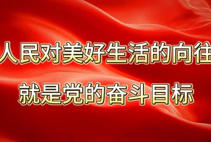 追求美好生活是人民群众(人民对美好生活追求的本质要求) 追求美好生活是人民群众(人民对美好生活追求的本质要求)