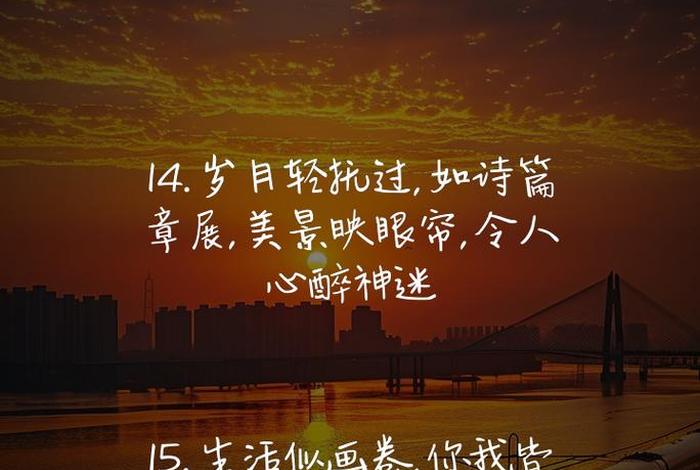 生活如画生活如诗生活如歌 生活如诗如画亦如歌的下一句