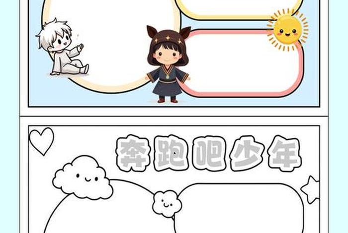 爱运动爱生活,逐梦健康,快乐奔跑 爱运动爱生活,逐梦健康,快乐奔跑手抄报