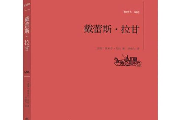 在法国文学史上左拉的什么首次将无产阶级 法国左翼作家 在法国文学史上左拉的什么首次将无产阶级 法国左翼作家