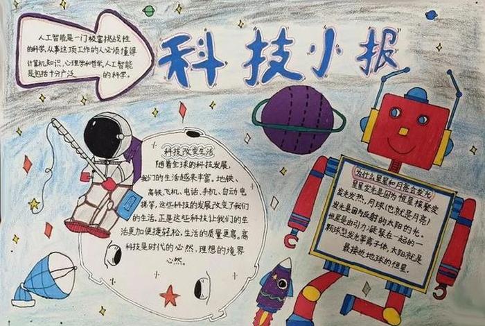 科技生活手抄报内容文字；科技与生活的手抄报内容是能写什么