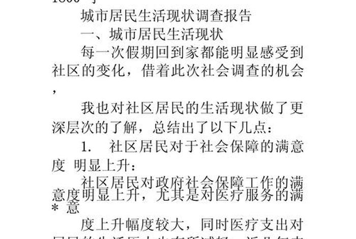 居民生活水平如何改善，居民生活水平提高调研报告