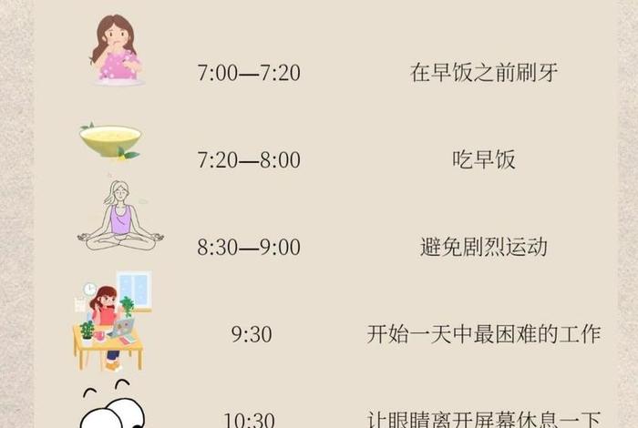 健康的生活作息时间表，比较健康的生活作息
