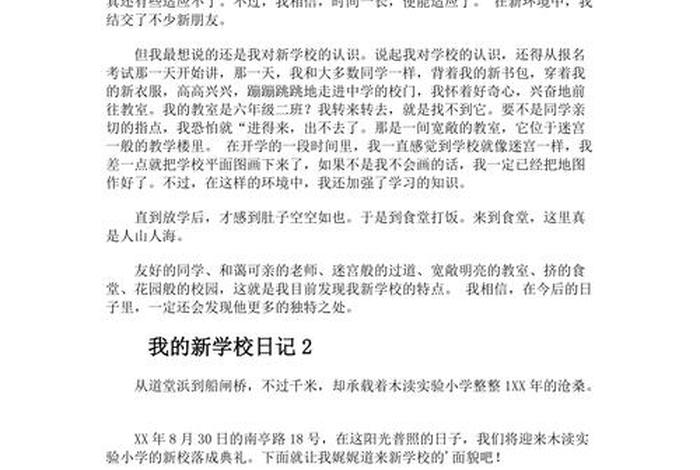 学校生活日记100字四年级 学校生活日记200字左右