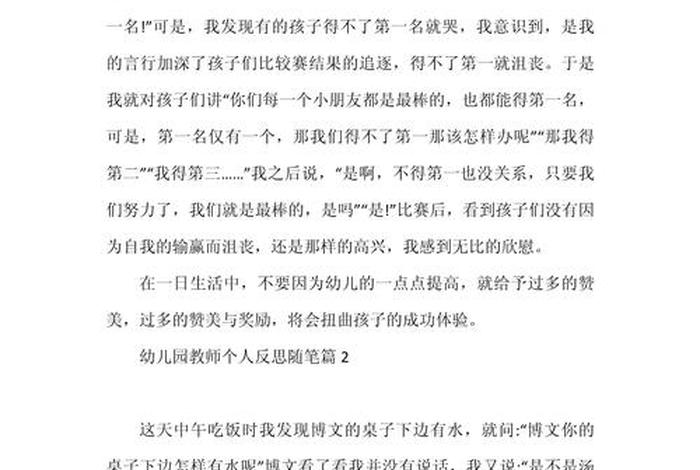 幼儿园生活反思大全;幼儿园生活反思大全简短 幼儿园生活反思大全;幼儿园生活反思大全简短