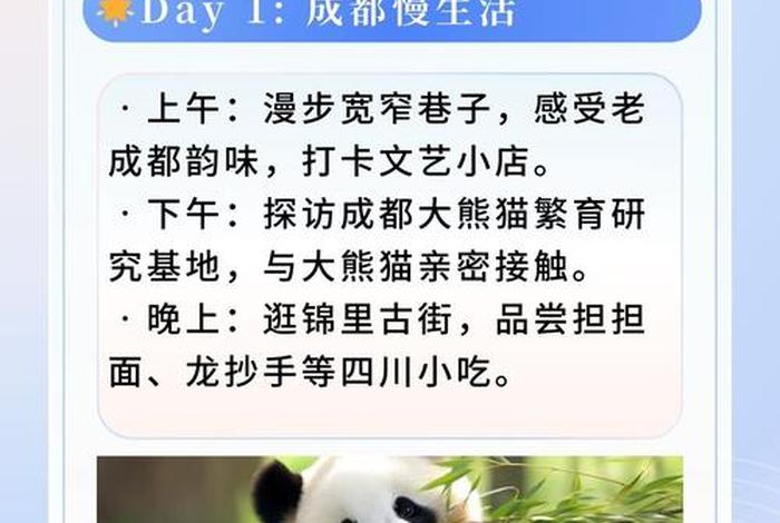 成都慢生活攻略；成都慢生活文案