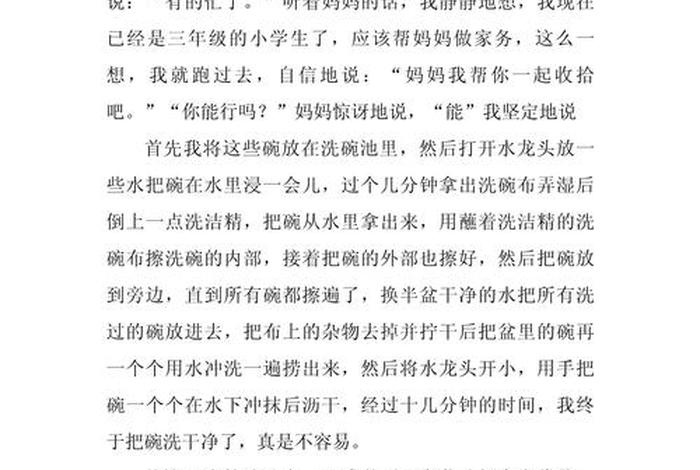 生活实践活动作文400字，生活实践活动作文四百字