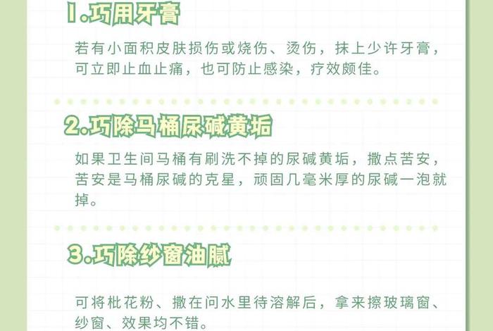 生活小妙招大全、生活小妙招大全v