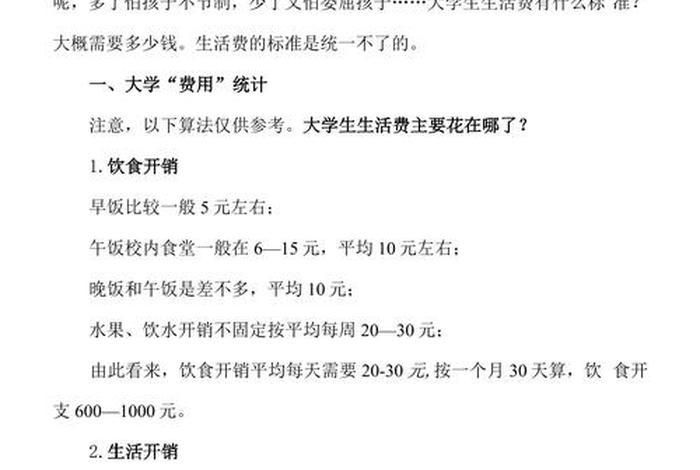 读大学生活费多少合适、读大学生活费大概多少