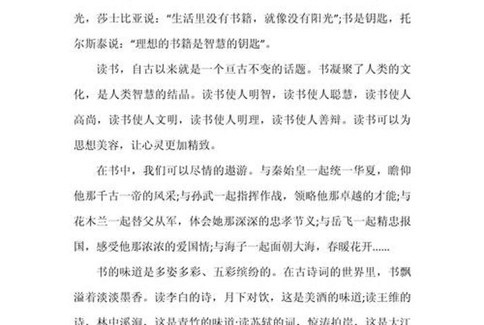 读书与生活演讲稿 - 读书与生活演讲稿400字