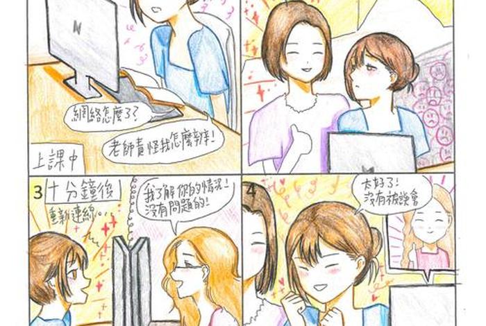 小学生校园生活4格漫画，小学校园生活儿童画