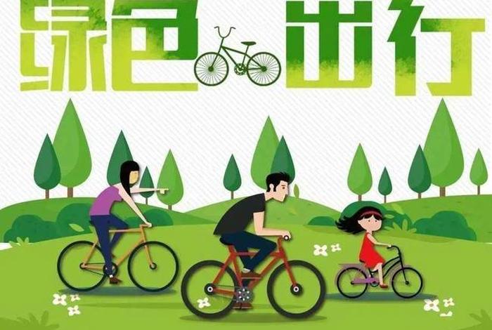 低碳生活绿色出行倡议书 - 低碳出行,绿色生活 低碳生活绿色出行倡议书 - 低碳出行,绿色生活