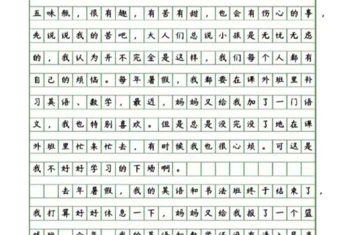 暑假生活作文800字高中 暑假生活作文800字高中在家自学