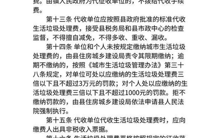 城市生活垃圾处理费必须要交吗(城市垃圾生活处理费是什么费用) 城市生活垃圾处理费必须要交吗(城市垃圾生活处理费是什么费用)
