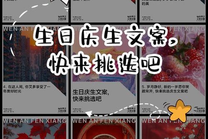 庆生文案短句干净、庆生文案短句干净治愈 庆生文案短句干净、庆生文案短句干净治愈