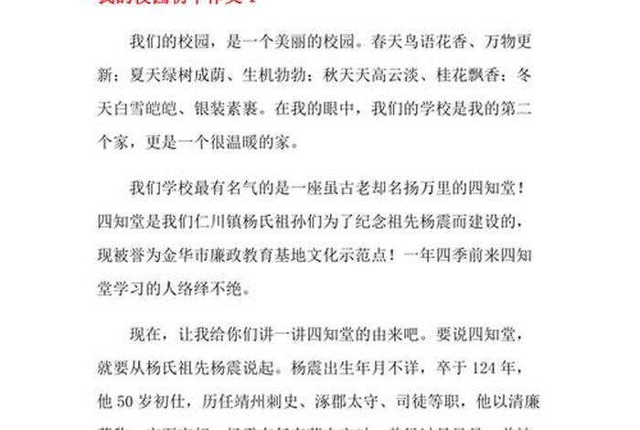 我的校园生活作文800字、我的校园生活作文800字学生 我的校园生活作文800字、我的校园生活作文800字学生