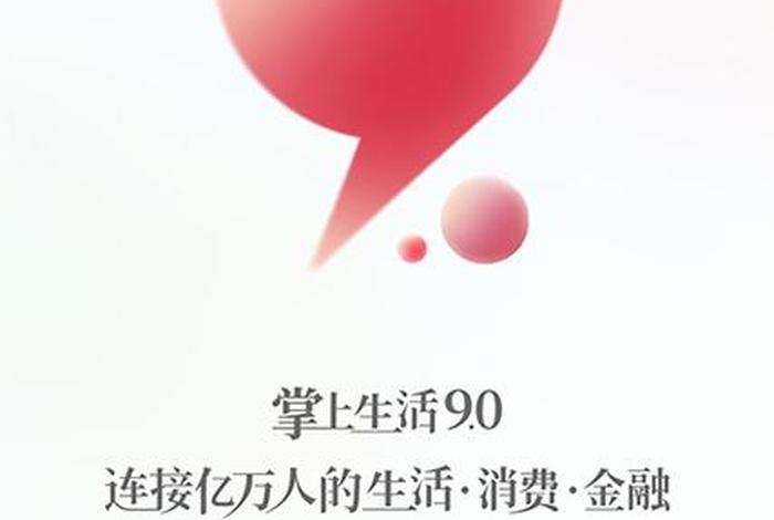 掌上生活下载量；掌上生活 apk