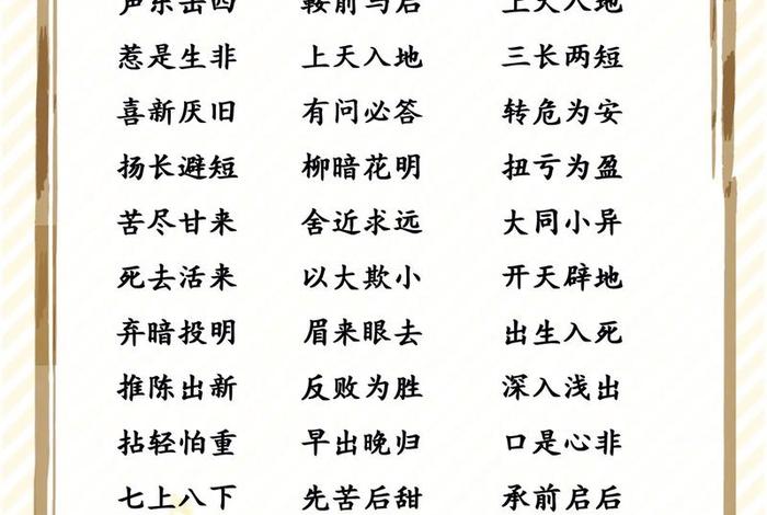 生活反义词10个、生活反义词10个字
