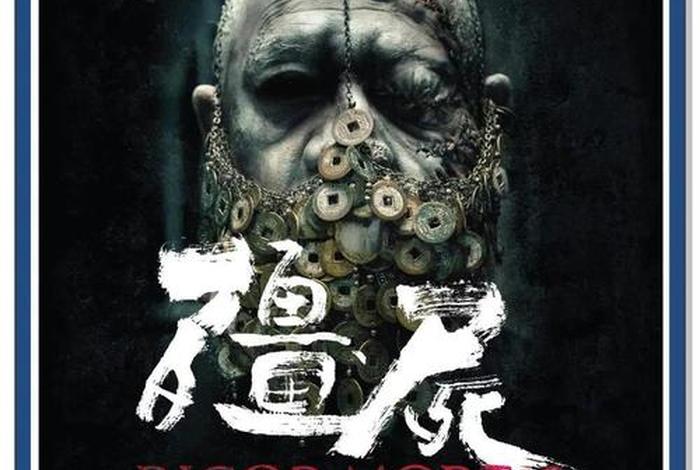 僵尸生活攻略电影；僵尸生活攻略0.93